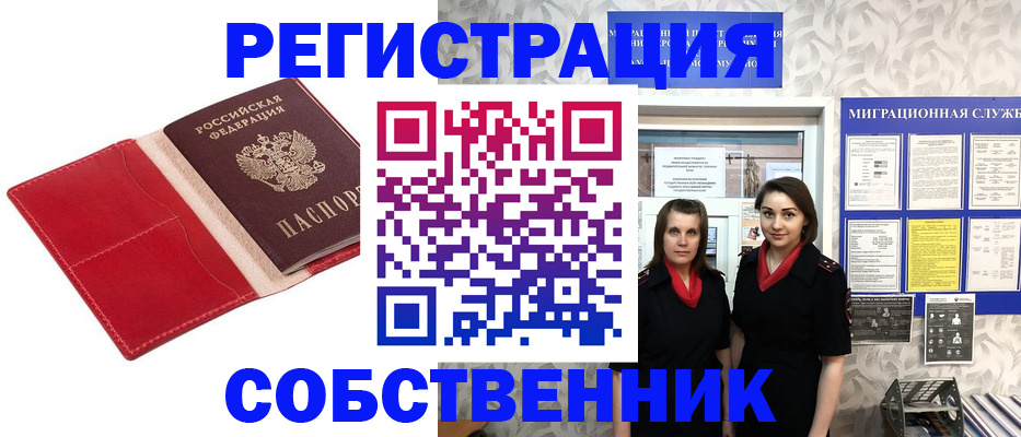 прописка законно в Бакале
