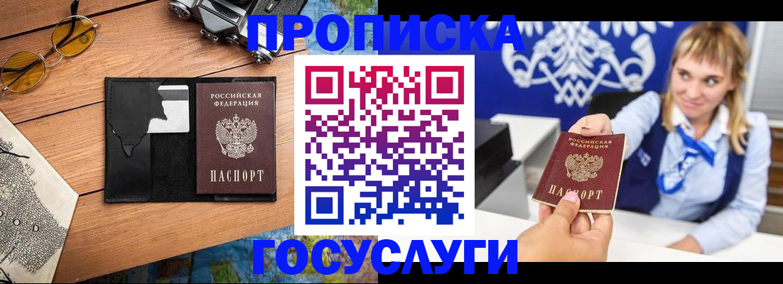 прописка штамп в Бакале