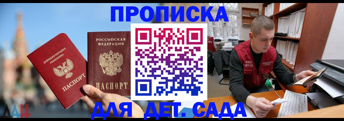 прописка гарантия в Бакале